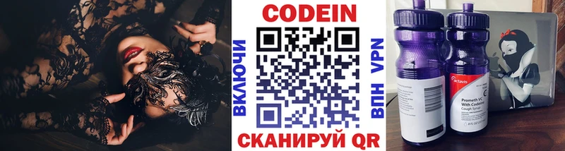Кодеин напиток Lean (лин)  где продают   Свободный 